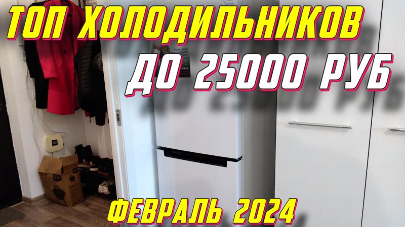 Лучшие холодильники в 2024 году по цене до …