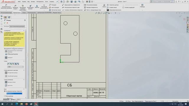 Авторазмер в #SolidWorks смотреть онлайн