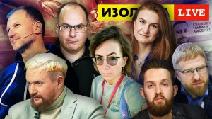 ИЗОЛЕНТА live #1091| Свободу Марату Касему | Гибель стран Балтии | Развитие новых регионов |14.03.23