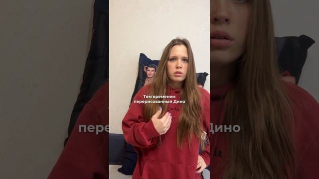 Перерисованный Дино в Секрете небес 2 смотреть онлайн