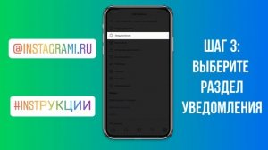 Как включить уведомления в Инстаграме ? Как отключить оповещения