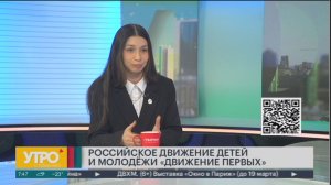 Российское движение детей и молодёжи «Движение первых». Утро с Губернией. 10/02/2023. GuberniaTV