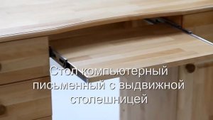 Стол компьютерный письменный с выдвижной столешницей