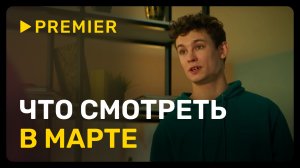 Новые фильмы и сериалы марта | «Камера мотор», «Я — медведь», «Детка» и другие