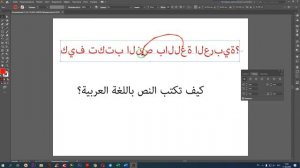 Арабский текст Adobe Illustrator 2019
