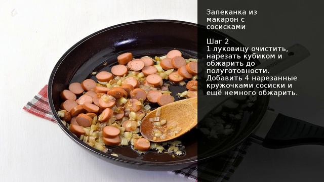 Запеканка из макарон с сосисками . Рецепт от шеф повара Максима Григорьева смотреть онлайн