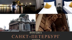 Поездка в Санкт-Петербург. Мосты. Красивые места. Отель Kaledoscope Gold. 1 часть