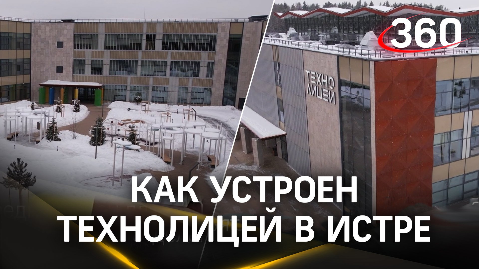 Как устроен технолицей им. Долгих в Истре
