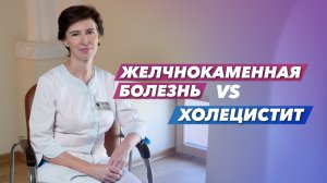 Желчнокаменная болезнь, холецистит. Симптомы желчнокаменной болезни и холецистита, лечение