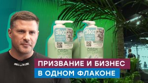 Газ для компании GRASS — производителя бытовой химии и косметики