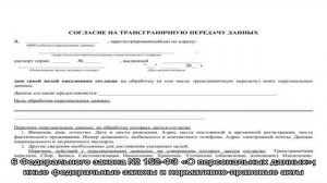 Согласие на обработку персональных данных