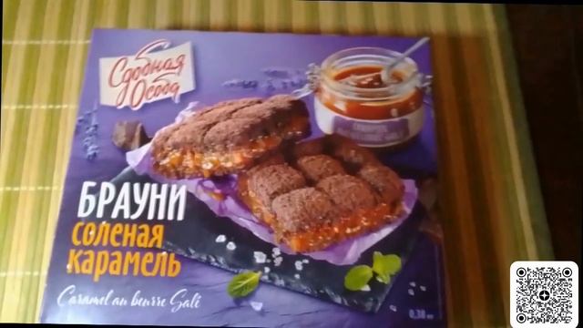 Видео обзор: Сегодня к чаю Брауни солёная карамель смотреть онлайн