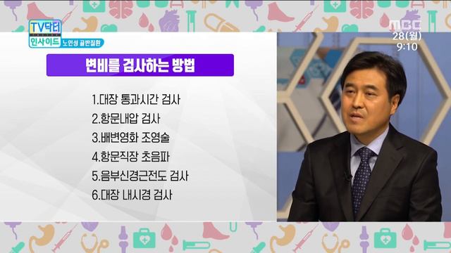 [Good Doctor/sub]매일 변을 못 보면 변비인가요?