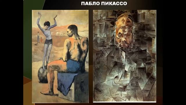 Фовизм  Кубизм
