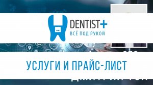 Как создать услугу в программе для стоматологии? | Прайс лист в Dentist Plus 2.0