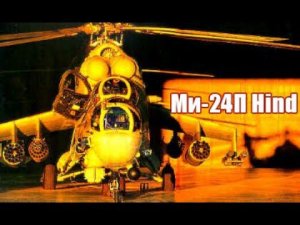 Ми-24П Hind  DCS World Сервер =БК=3