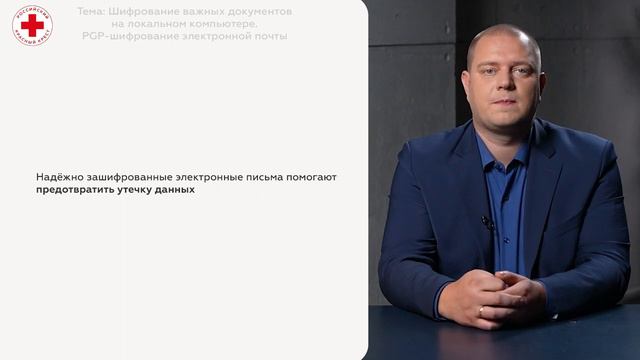 16. Шифрование важных документов на локальном компьютере. PGP-шифрование электронной почты