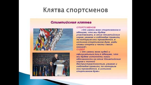 Современные олимпийские игры