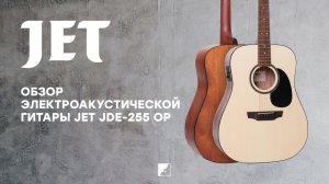 Обзор электроакустической гитары JET JDE-255 OP