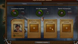 Выбор команды в Арктической гавани