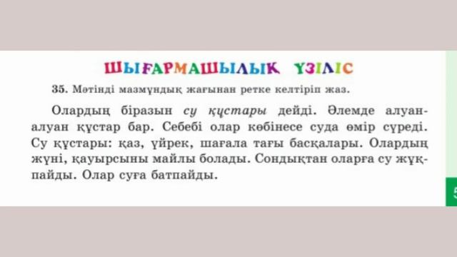 ҚАЗАҚ ТІЛІ 4 СЫНЫП 92 САБАҚ смотреть онлайн