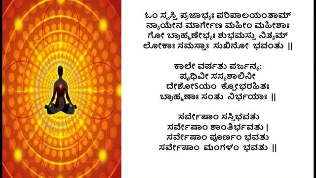Shanti Mantra with meaning in Kannada смотреть онлайн