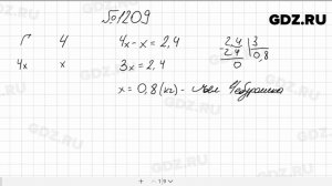 № 1209 - Математика 5 класс Мерзляк