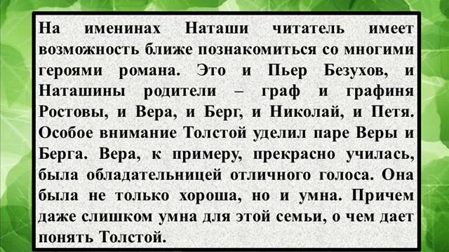 Сочинение на тему «Именины Н Ростовой»анализ эпизода смотреть онлайн
