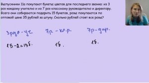 Выпускники 11а покупают букеты цветов для последнего звонка. Сколько рублей стоят все розы?
