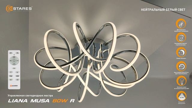 LIANA MUSA 80W 2022 потолочный светодиодный светильник - люстра с пультом Estares до 25кв.м. смотреть онлайн
