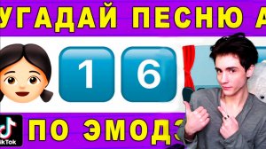 УГАДЫВАЮ ПЕСНЮ ПО ЭМОДЗИ ЗА 10 СЕКУНД | РУССКИЕ ХИТЫ 2021 ГОДА | ГДЕ ЛОГИКА?