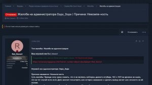 СНЯТИЕ С АДМИНКИ НА 2 МЕСЯЦА — ЗА ЧТО?