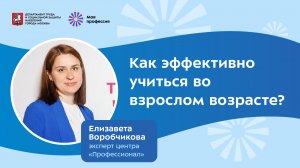 Как учиться во взрослом возрасте?