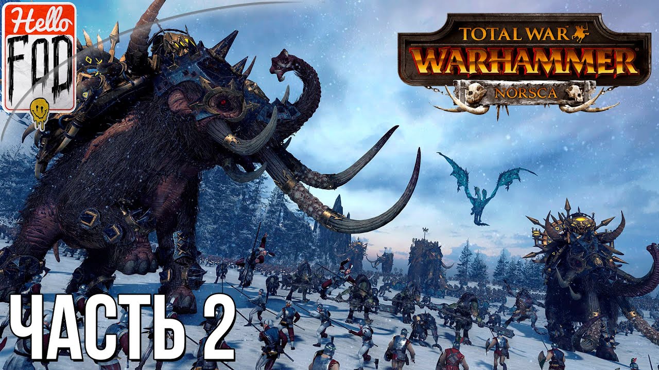 Total War Warhammer (Сложность Легендарная) -  Прохождение компании за Норсков №2..mp4