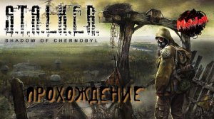 ПРОХОЖДЕНИЕ STALKER Финалочка)#2k,#5ПЛАТФОРМ,#rutube,#Trovo,#VK LIVE,#twitch,#YouTube