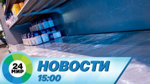 Новости 15:00 от 27.03.2022