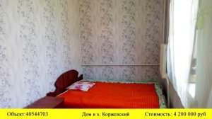 Купить дом в х. Коржевский| Переезд в Краснодарский край