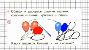 Страница 7 Задание №1 - ГДЗ по Математике 1 класс Моро Рабочая тетрадь 1 часть