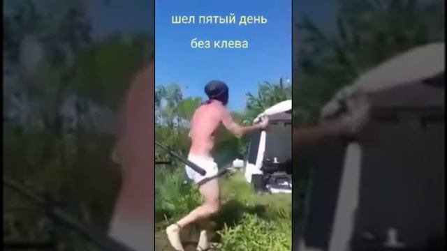 Пятый день без клева на рыбалке