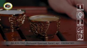 ДА ХУН ПАО - КАК ПРАВИЛЬНО ЗАВАРИВАТЬ?