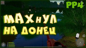 Червивый улов на мах ультралайт • Русская рыбалка 4 • РР4 тарань, красноперка. Река Северский Донец