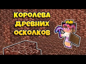 ЭДИСОН НАШЁЛ КОРОЛЕВУ ДРЕВНИХ ОСКОЛКОВ