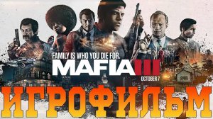 Игрофильм➤Mafia 3➤Все катсцены Часть 1