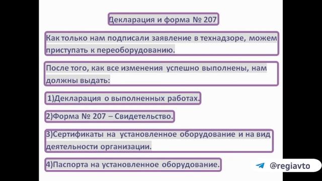 Регистрация Переоборудования на автомобили подробная инструкция