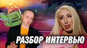 Татарка FM | Разбор психолога | Интервью Алене Блин.mp4