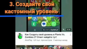 Что делать, если СКУЧНО играть Plants vs Zombies 2❓