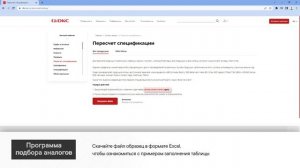 Вспомогательные ПО ДКС для проектировщиков. Часть 2: Сервис по подбору аналогов