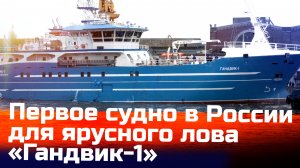 Первое судно ярусолов-процессор "Гандвик-1" | экскурсия на Северной верфи