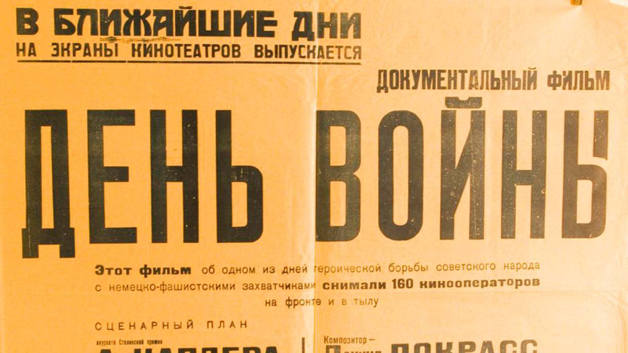 День войны (Док., 1942г., СССР)