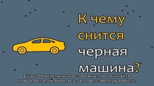 «Сонник машина в Воде приснилась, к чему снится во сне машина в Воде»